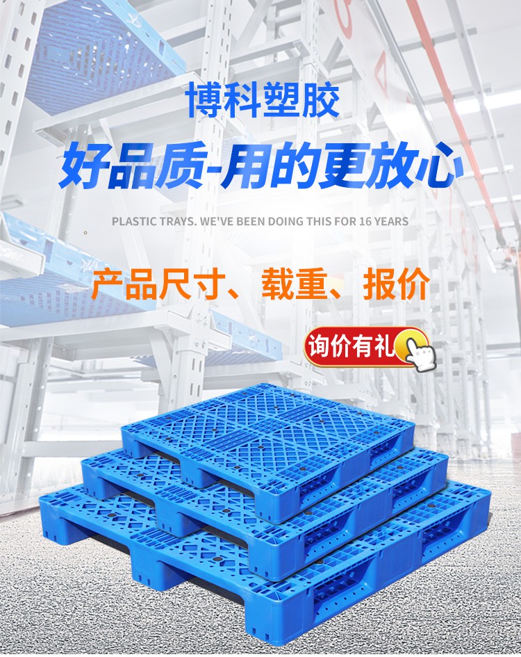 博科塑膠